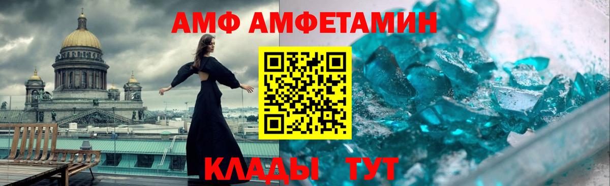 Amphetamine Розовый Ахтубинск