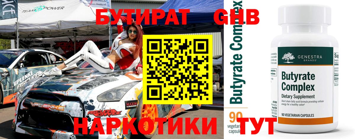 Ахтубинск  Бутират BDO  Вход с VPN 