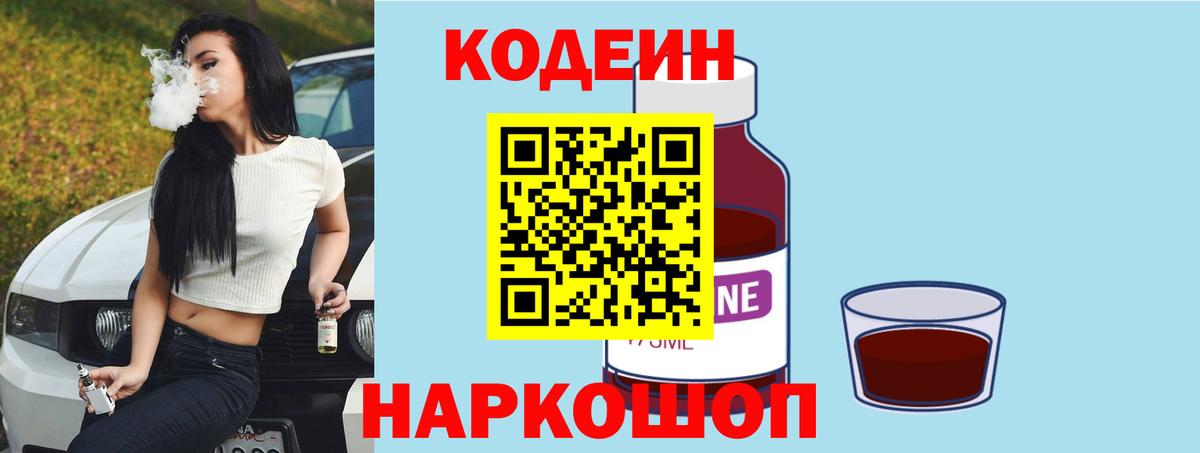 Ахтубинск  Кодеиновый сироп Lean напиток Lean (лин)  Вход с VPN 