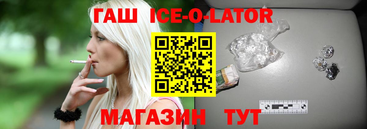 Ахтубинск  ГАШИШ Cannabis  Вход с VPN  ГАШИШ Ice-O-Lator 