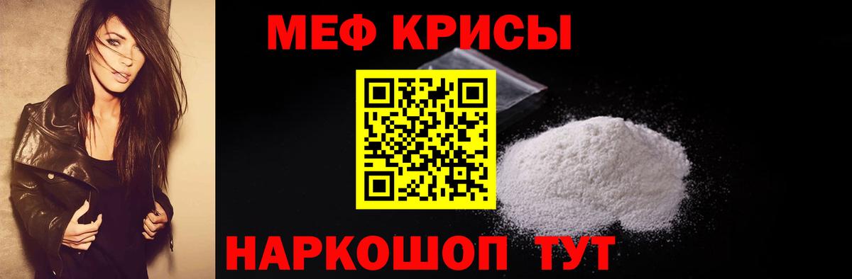Меф мяу мяу кристаллы Ахтубинск