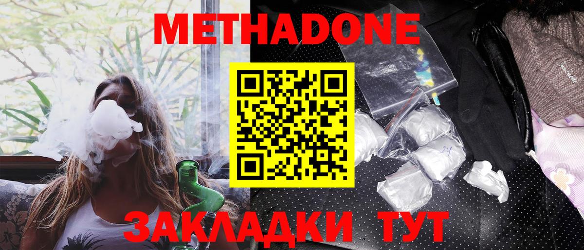 Ахтубинск  Метадон methadone  Метадон VHQ  Вход с VPN 