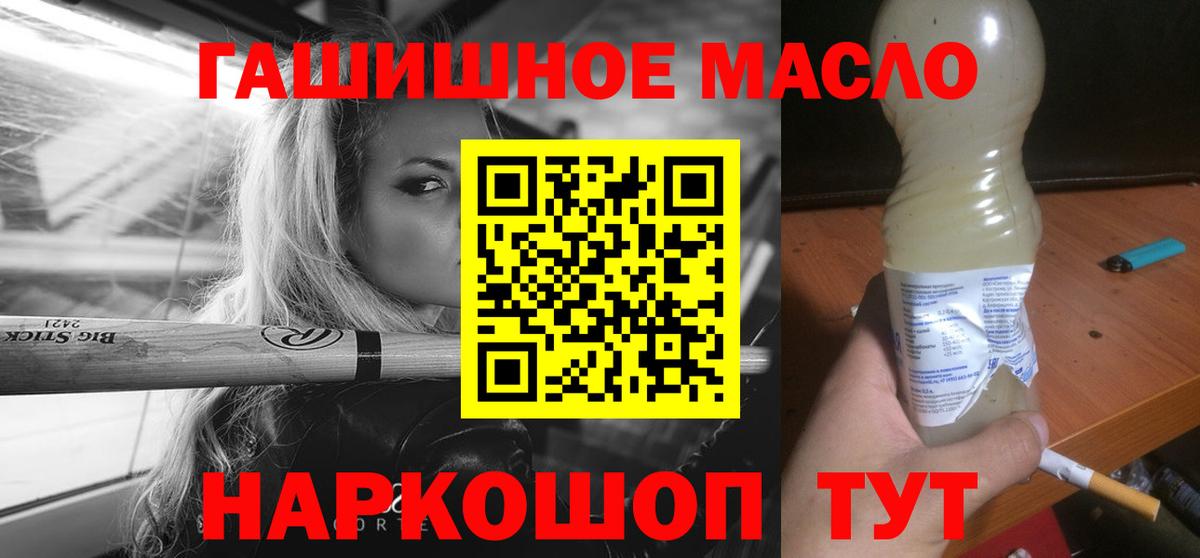ТГК THC oil Ахтубинск