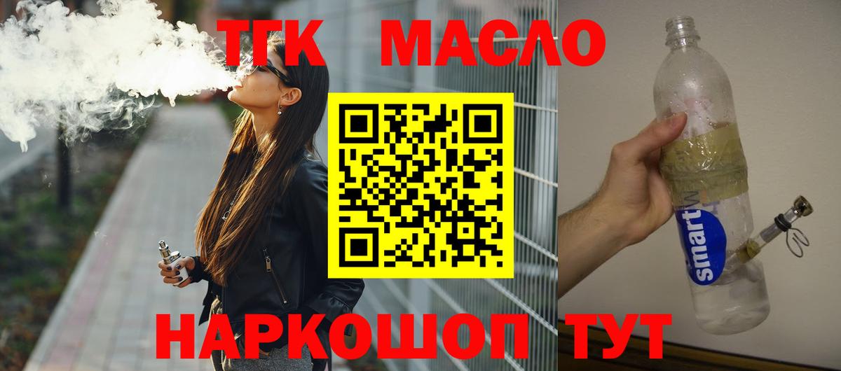 ТГК концентрат  Вход с VPN  Ахтубинск  купить   ТГК гашишное масло 